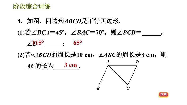 华师版八年级下册数学 第18章 阶段综合训练【范围：18.1～18.2】 习题课件第8页