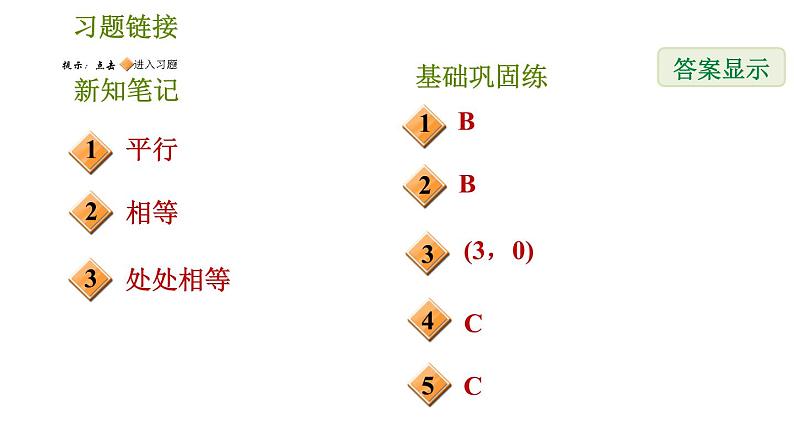 华师版八年级下册数学 第18章 18.1.1  平行四边形的边、角性质 习题课件第2页