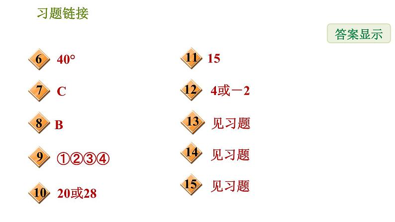 华师版八年级下册数学 第18章 18.1.1  平行四边形的边、角性质 习题课件第3页