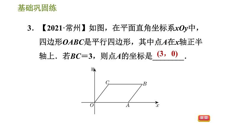 华师版八年级下册数学 第18章 18.1.1  平行四边形的边、角性质 习题课件第7页