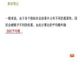 华师版八年级下册数学 第20章 20.1.2  加权平均数 习题课件