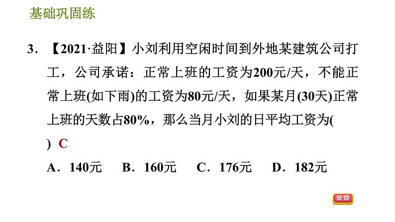 华师版八年级下册数学 第20章 20.1.2  加权平均数 习题课件第7页