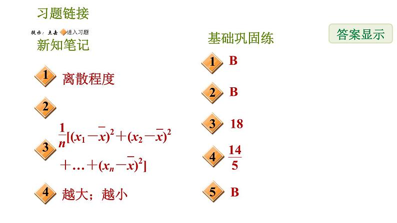 华师版八年级下册数学 第20章 20.3.1  方差 习题课件02