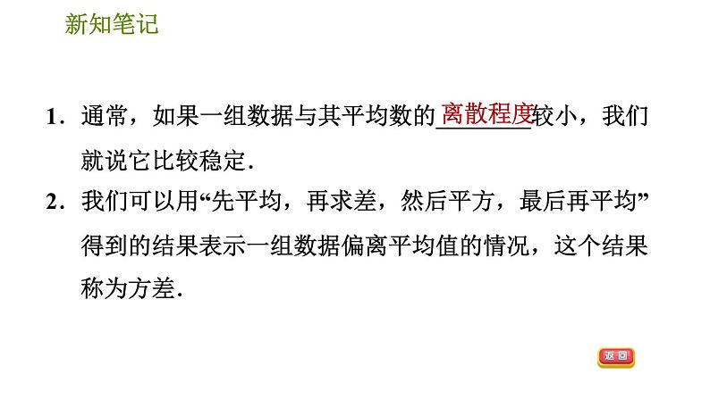 华师版八年级下册数学 第20章 20.3.1  方差 习题课件04