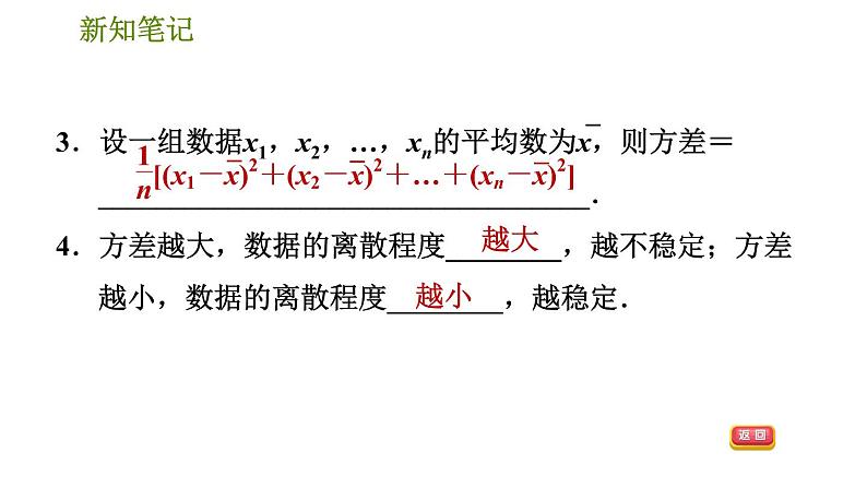 华师版八年级下册数学 第20章 20.3.1  方差 习题课件05