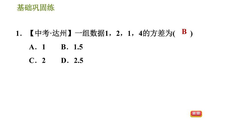 华师版八年级下册数学 第20章 20.3.1  方差 习题课件06