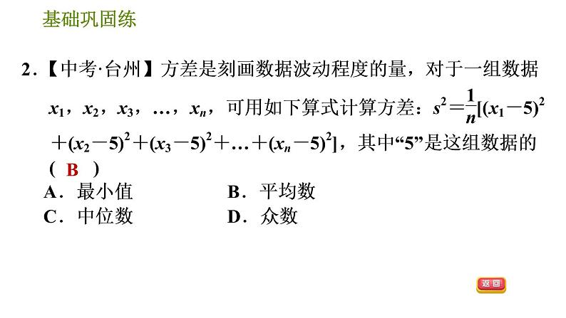 华师版八年级下册数学 第20章 20.3.1  方差 习题课件07
