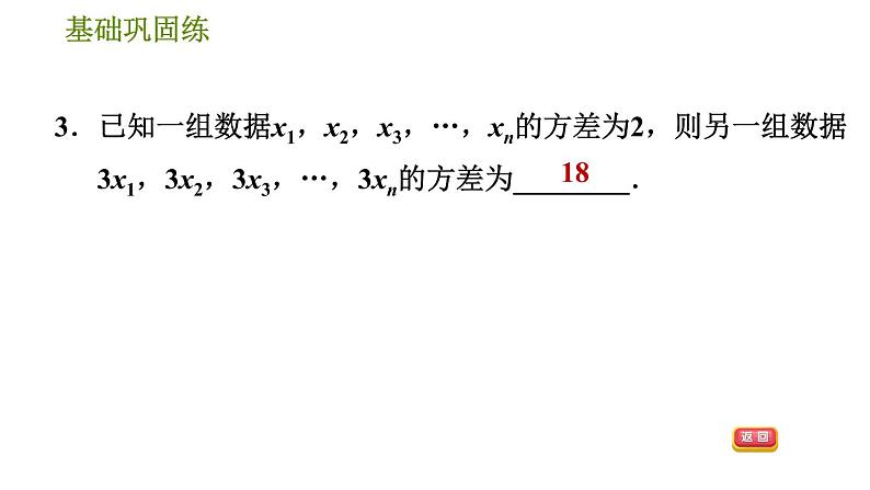 华师版八年级下册数学 第20章 20.3.1  方差 习题课件08