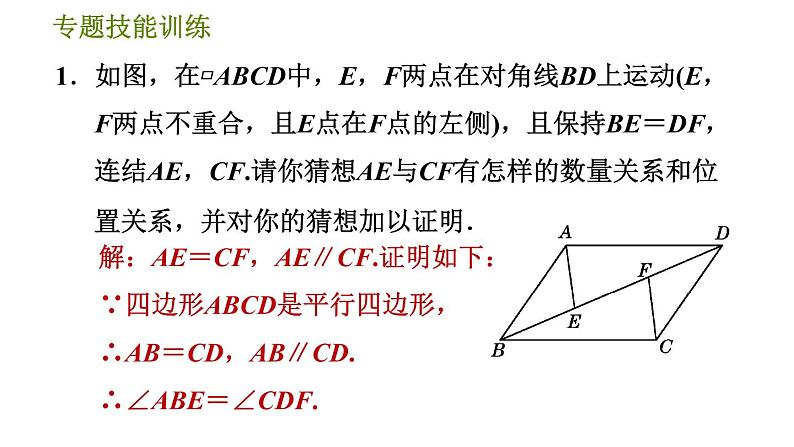 华师版八年级下册数学 第19章 专题技能训练(五) 训练　特殊四边形的动点问题 习题课件第3页