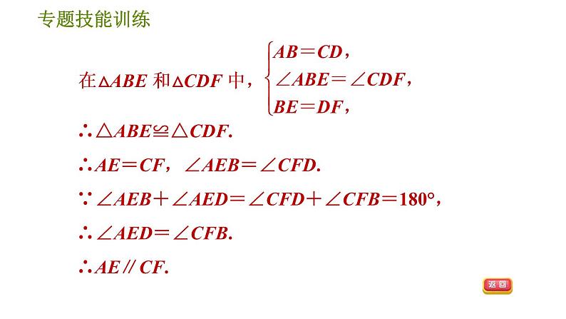 华师版八年级下册数学 第19章 专题技能训练(五) 训练　特殊四边形的动点问题 习题课件第4页