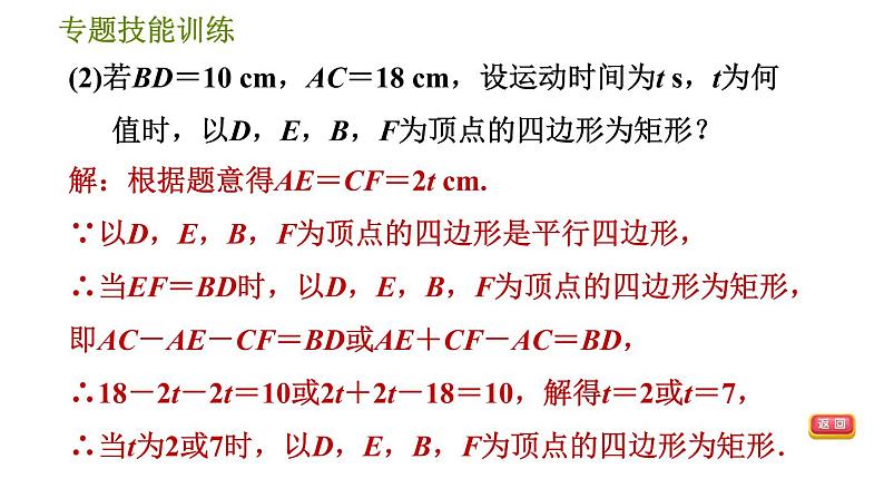 华师版八年级下册数学 第19章 专题技能训练(五) 训练　特殊四边形的动点问题 习题课件第7页