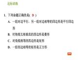 华师版八年级下册数学 期末提分练案 第7课时　特殊的平行四边形 习题课件
