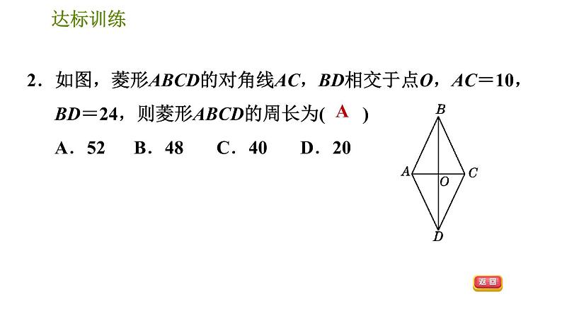 华师版八年级下册数学 期末提分练案 第7课时　特殊的平行四边形 习题课件第5页