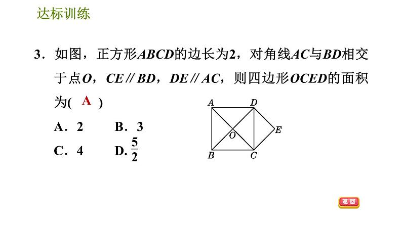 华师版八年级下册数学 期末提分练案 第7课时　特殊的平行四边形 习题课件第6页