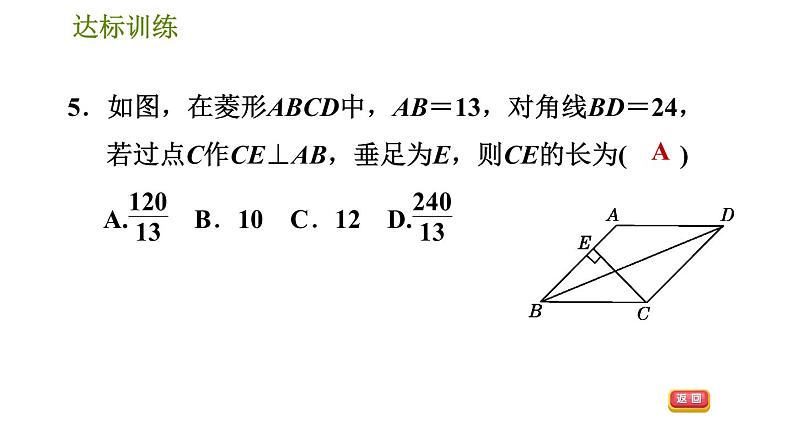 华师版八年级下册数学 期末提分练案 第7课时　特殊的平行四边形 习题课件第8页