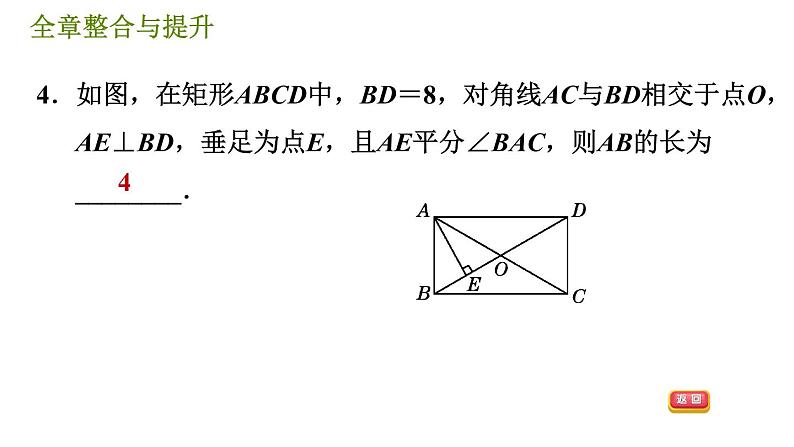 华师版八年级下册数学 第19章 全章整合与提升 习题课件07