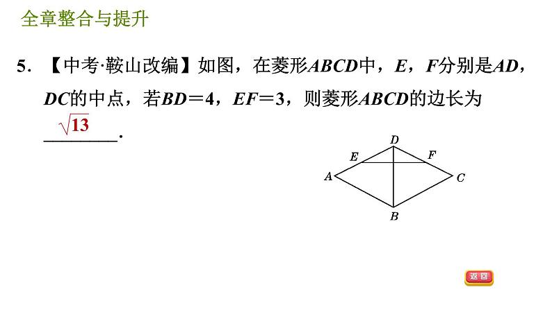 华师版八年级下册数学 第19章 全章整合与提升 习题课件08