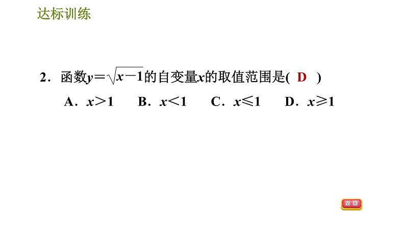 华师版八年级下册数学 期末提分练案 第3课时　变量与函数的图象 习题课件第5页