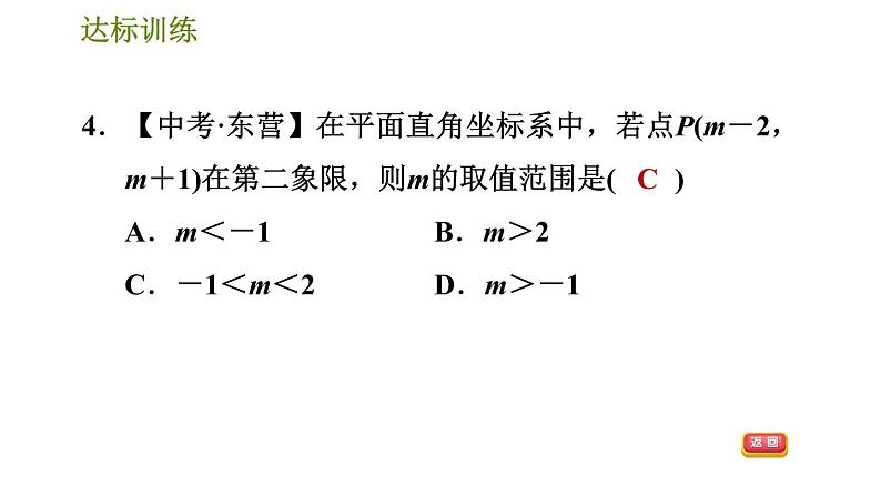 华师版八年级下册数学 期末提分练案 第3课时　变量与函数的图象 习题课件第7页