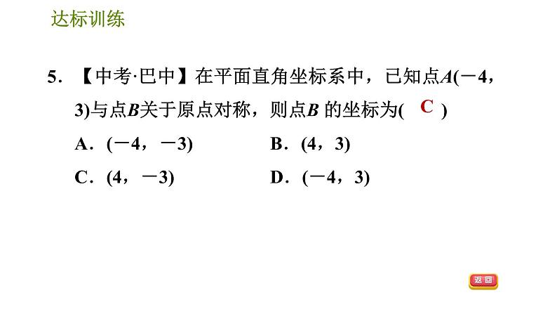 华师版八年级下册数学 期末提分练案 第3课时　变量与函数的图象 习题课件第8页