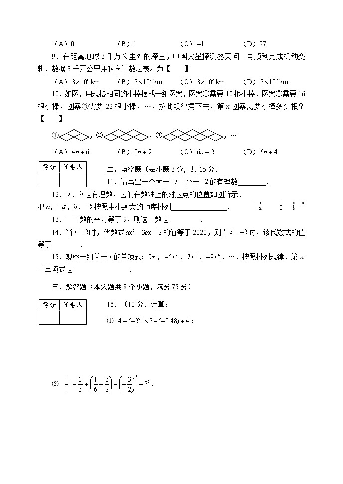2020-2021学年度河南周口川汇区上期期中统考试卷人教版七年级数学（试卷+答案）第2页