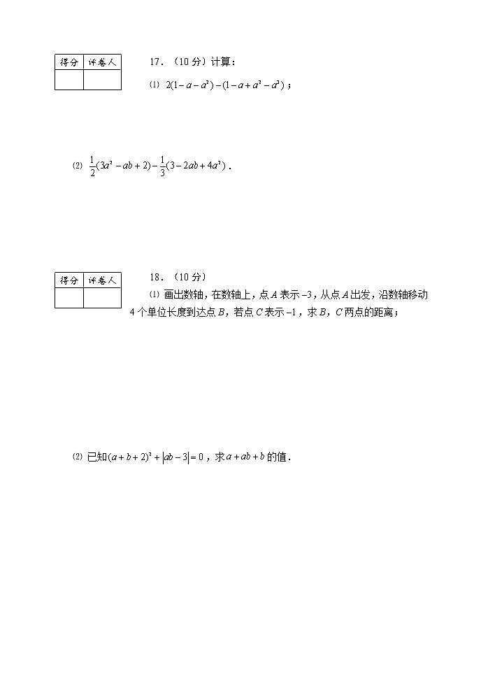 2020-2021学年度河南周口川汇区上期期中统考试卷人教版七年级数学（试卷+答案）第3页