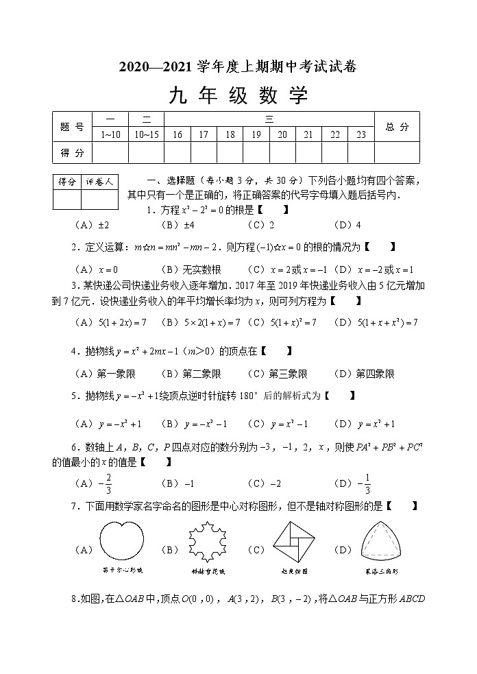 2020-2021学年度河南周口川汇区上期期中统考试卷人教版九年级数学（试卷+答案）第1页