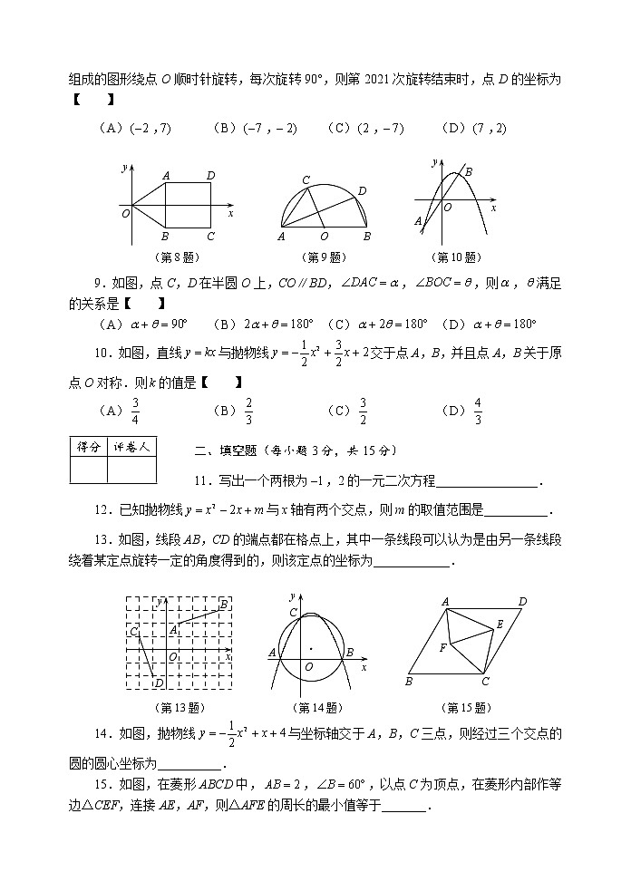 2020-2021学年度河南周口川汇区上期期中统考试卷人教版九年级数学（试卷+答案）第2页
