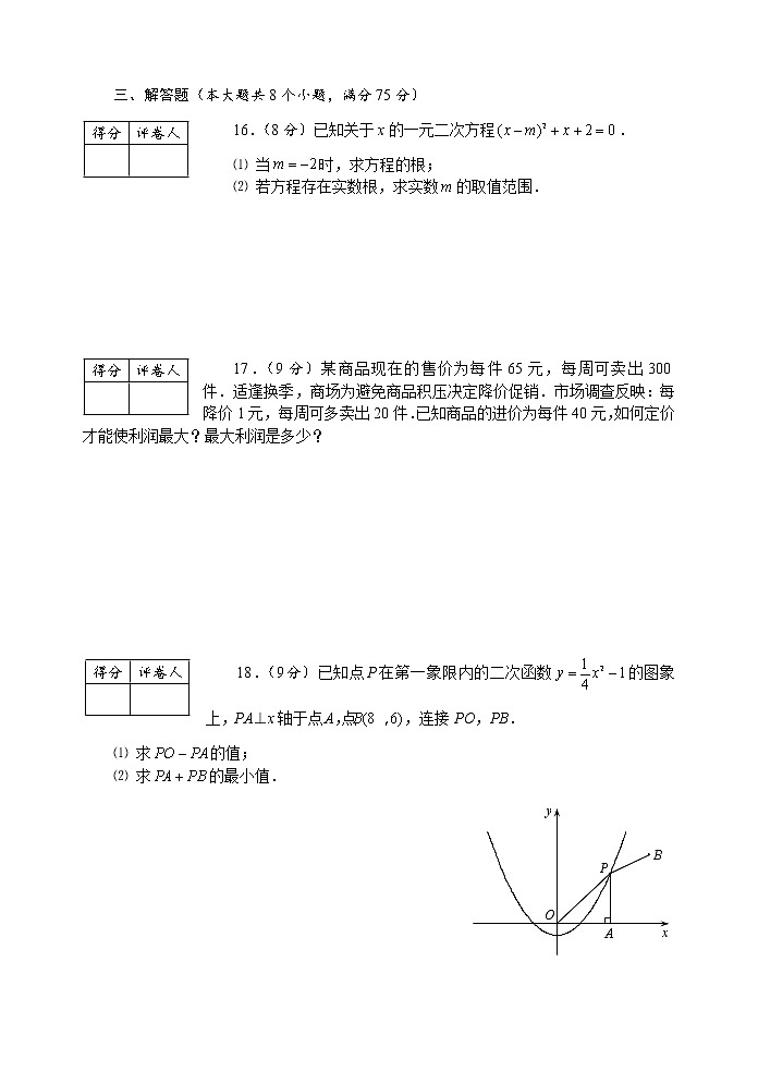 2020-2021学年度河南周口川汇区上期期中统考试卷人教版九年级数学（试卷+答案）第3页
