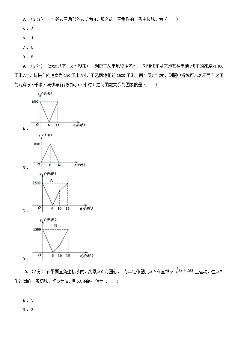 广西玉林市2020版数学中考一模试卷A卷第3页
