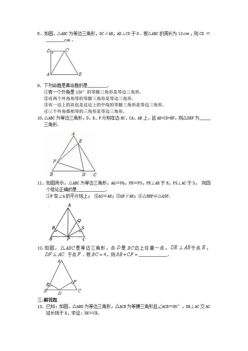 八年级上册人教版第十三章第三节等边三角形（基础）巩固练习第2页