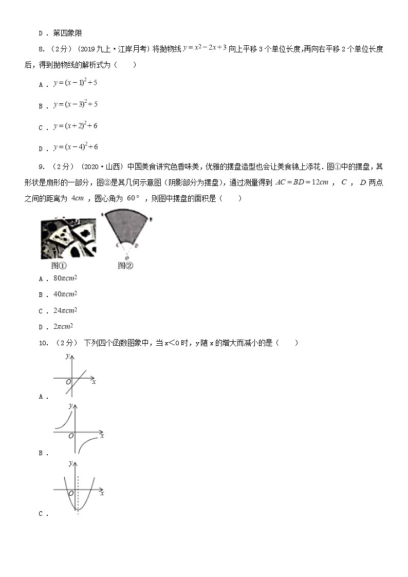 广西玉林市2021版中考数学试卷D卷03