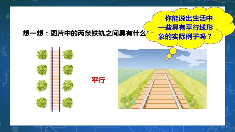 1.1 平行线 课件+导学案02