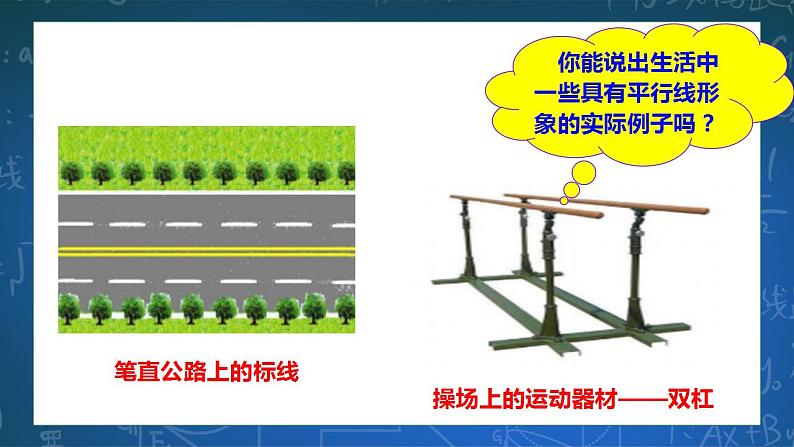 1.1 平行线 课件+导学案03