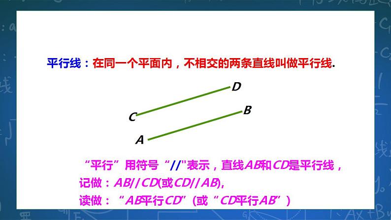 1.1 平行线 课件+导学案05