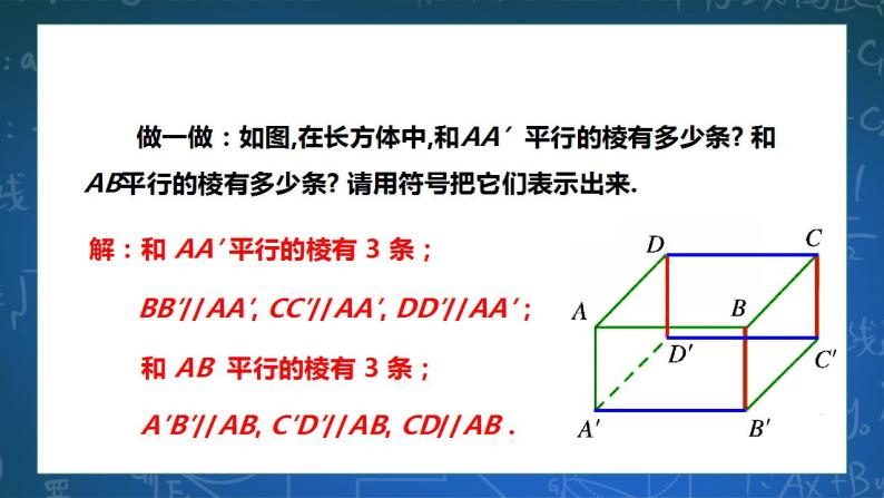 1.1 平行线 课件+导学案06