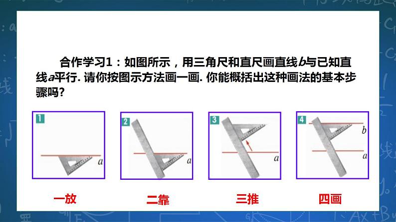 1.1 平行线 课件+导学案07