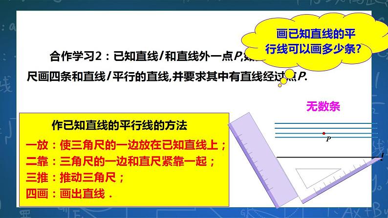 1.1 平行线 课件+导学案08