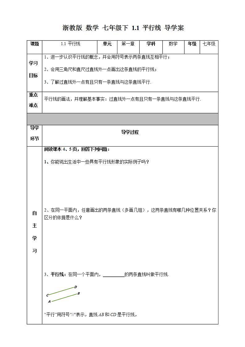 1.1 平行线 课件+导学案01