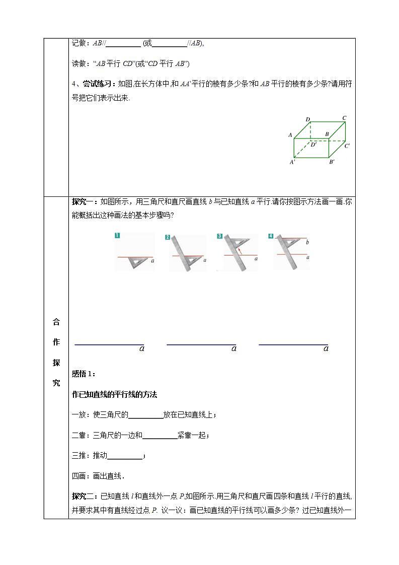 1.1 平行线 课件+导学案02