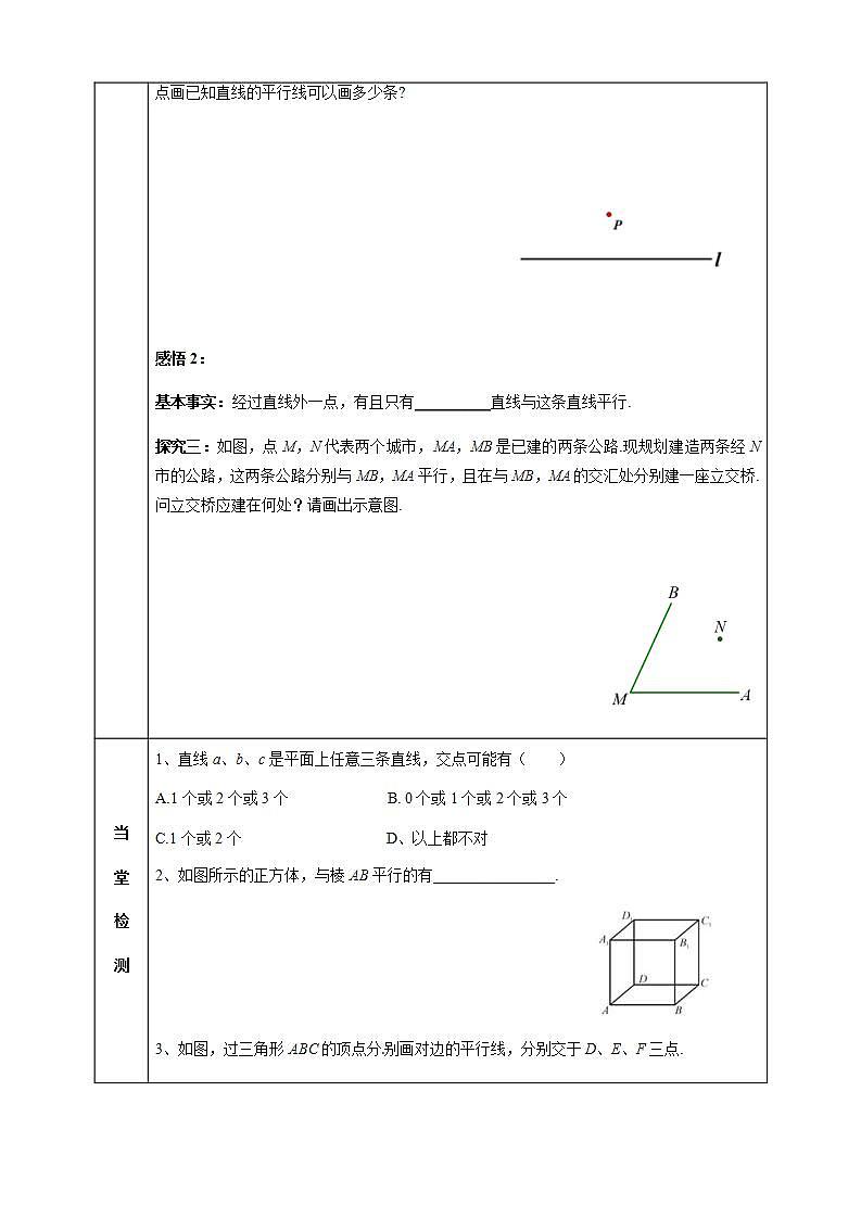 1.1 平行线 课件+导学案03