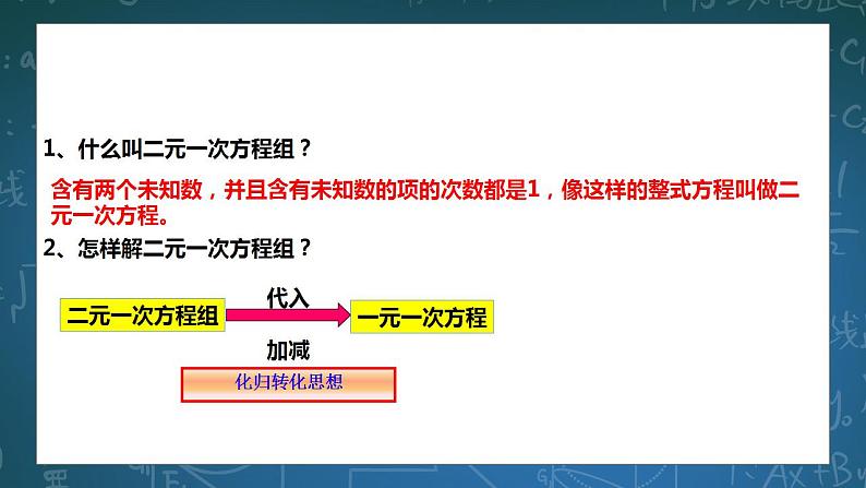 2.5三元一次方程组及其解法 课件第3页