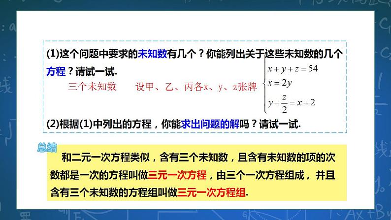 2.5三元一次方程组及其解法 课件第5页