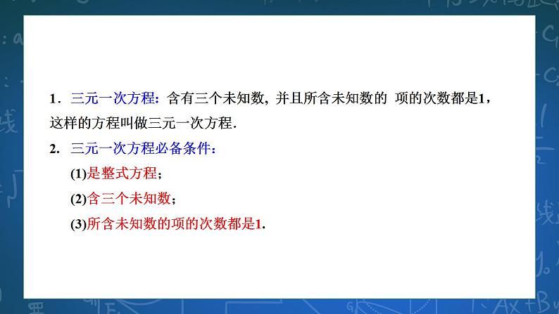 2.5三元一次方程组及其解法 课件第6页