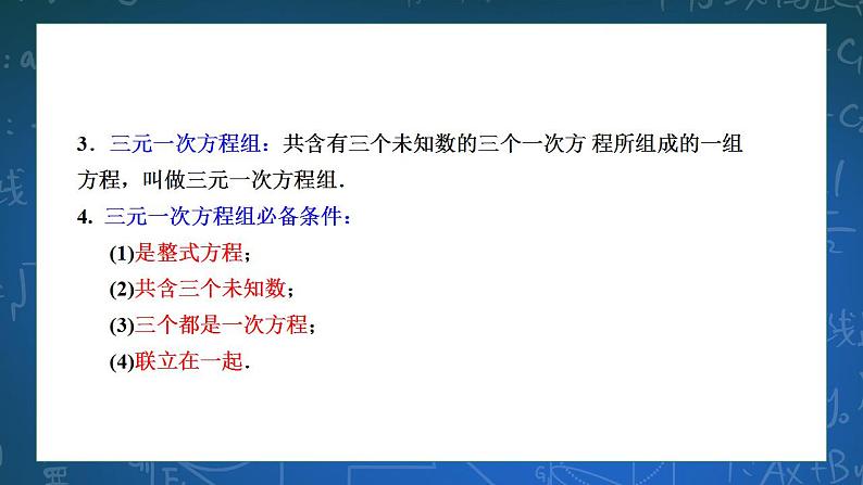 2.5三元一次方程组及其解法 课件第7页