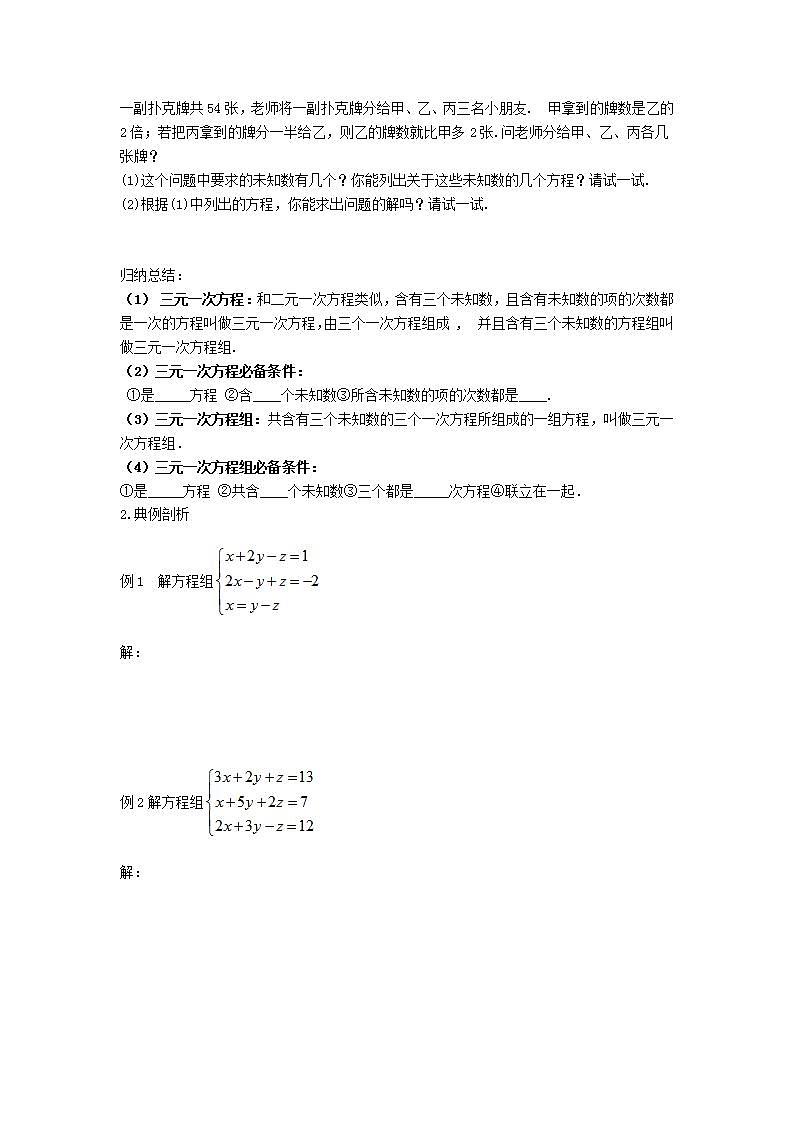 2.5三元一次方程组及其解法 学案第2页