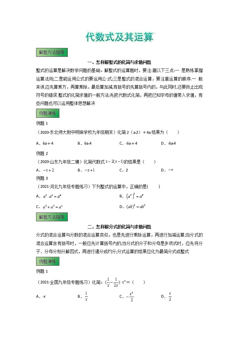 模板02 代数式及其运算（原卷版）第1页