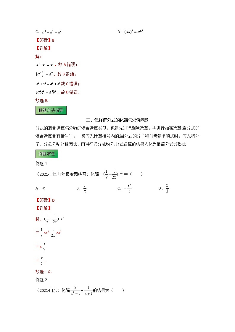 模板02 代数式及其运算（解析版）第2页