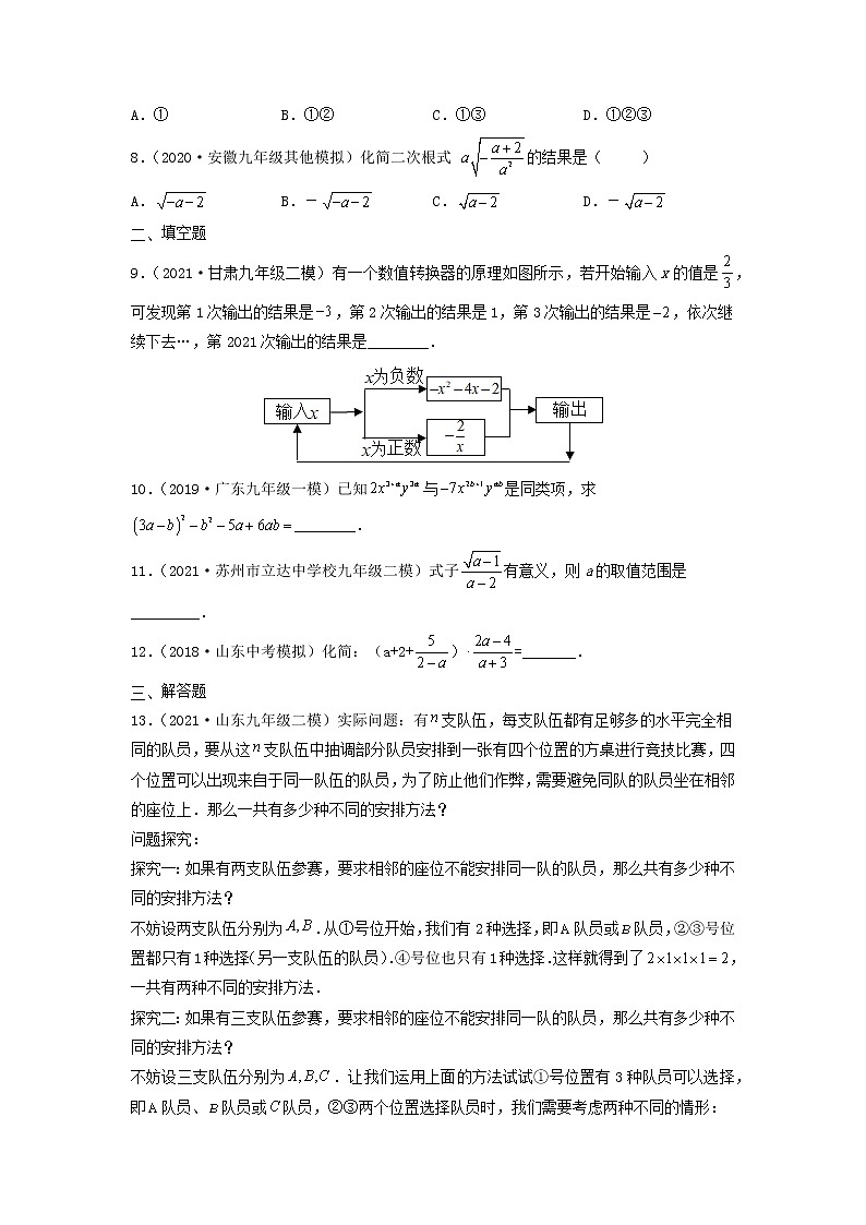 模板02 代数式及其运算专项练习（原卷版）第2页