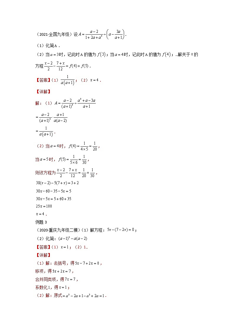 模板03 一元一次方程（原卷版）第2页